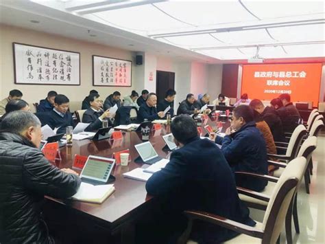2020年定远县政府与县总工会联席会议召开_定远县人民政府