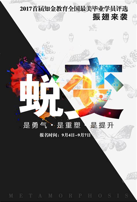 蜕变图片