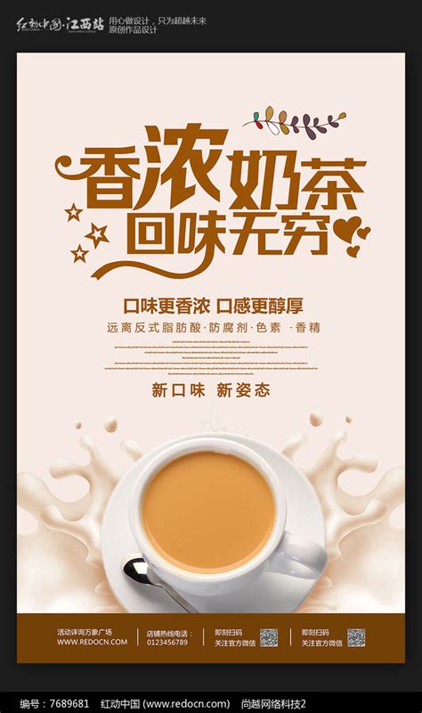 奶茶店海报-奶茶店海报模板-奶茶店海报设计-千库网