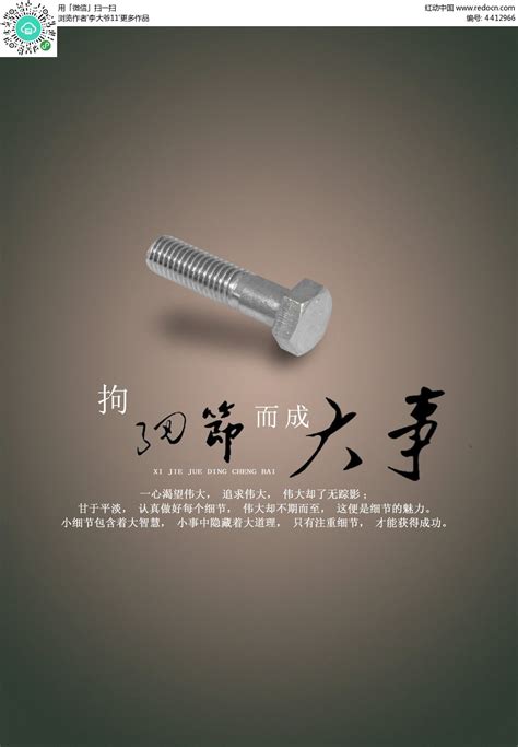 螺丝钉文化海报PSD素材免费下载_红动中国