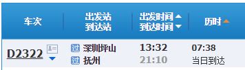 从深圳坪山坐高铁到抚州要多长时间（附票价＋列车时刻表）_深圳之窗