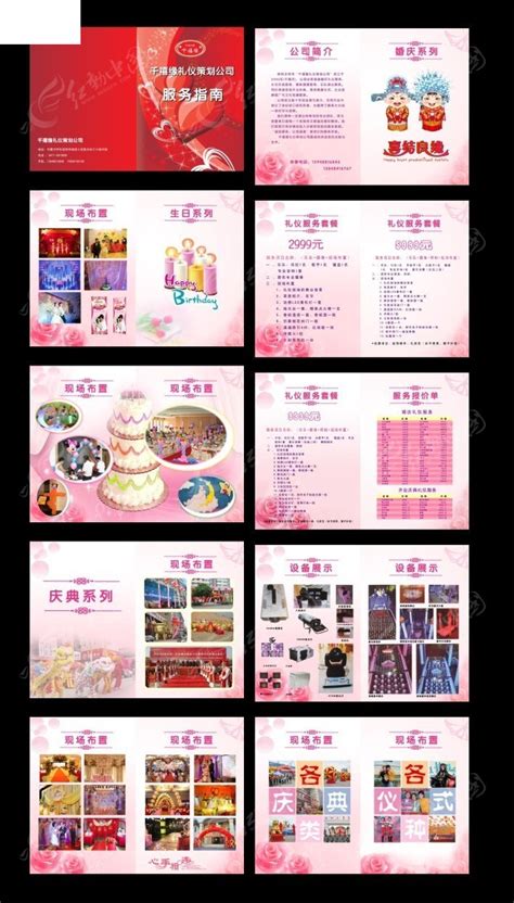 婚庆策划公司宣传册设计PSD素材免费下载_红动中国