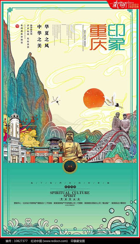 重庆旅游海报 PSD广告设计素材海报模板免费下载-享设计