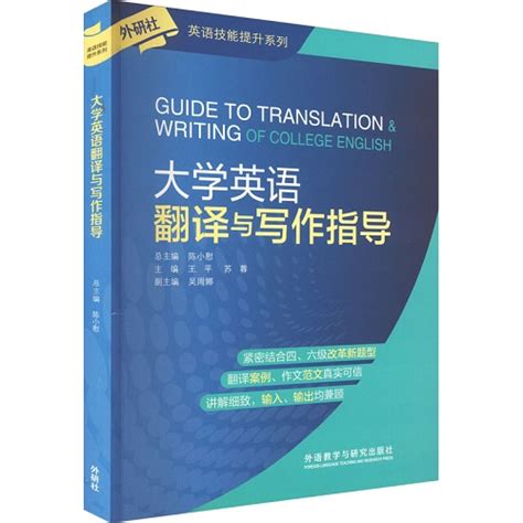 大学英语翻译与写作指导 大学教材文教