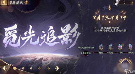 阴阳师觅光逐影活动什么时候开_阴阳师手游_九游手机游戏