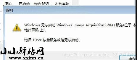 扫描服务Windows Image Acquisition(WIA)错误1068的解决办法-CSDN博客
