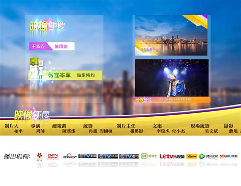 视界网——重庆网络广播电视台 - 电视电台