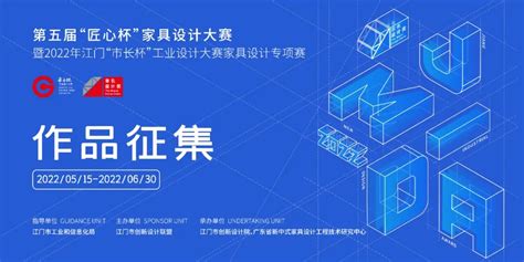 在线报名丨2023年江门“市长杯”工业设计大赛深化设计工作坊 - 中国（江门）2023“市长杯”工业设计大赛