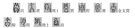 昊字甲骨文图片,昊的甲骨文怎么写图片,昊的甲骨文怎么写(第3页)_大山谷图库