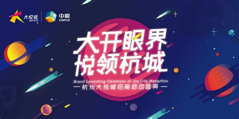 杭州大悦城8日启动全球招商 将首度公开全面规划_搜铺新闻