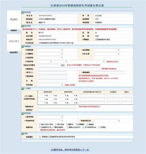 江西省2023年普通高考报名登记表怎么填？附表格图片- 南昌本地宝