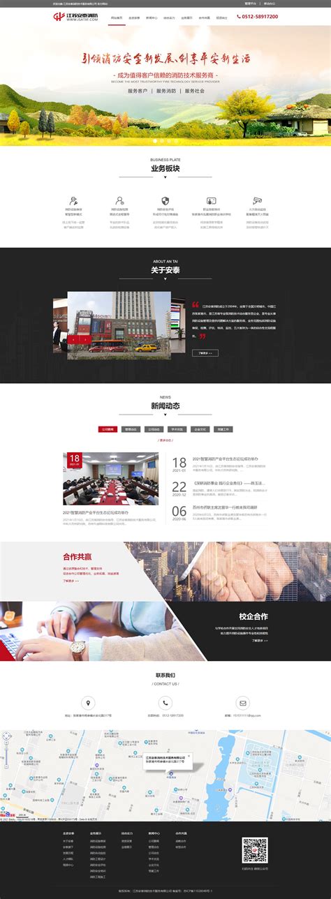 江苏安泰消防品牌网站设计制作-网站建设制作-优点品牌设计/港城设计