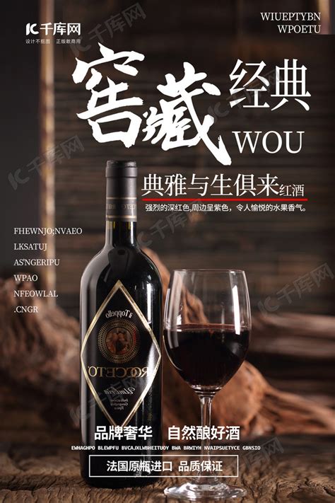 酒类红酒葡萄酒高端酒会品酒宣传节假推广营销海报设计素材模板-淘宝网