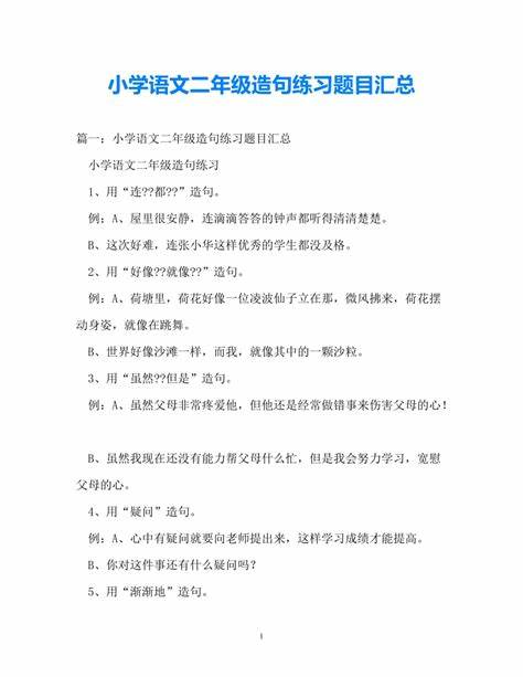 二年级学生如果句型造句大全
