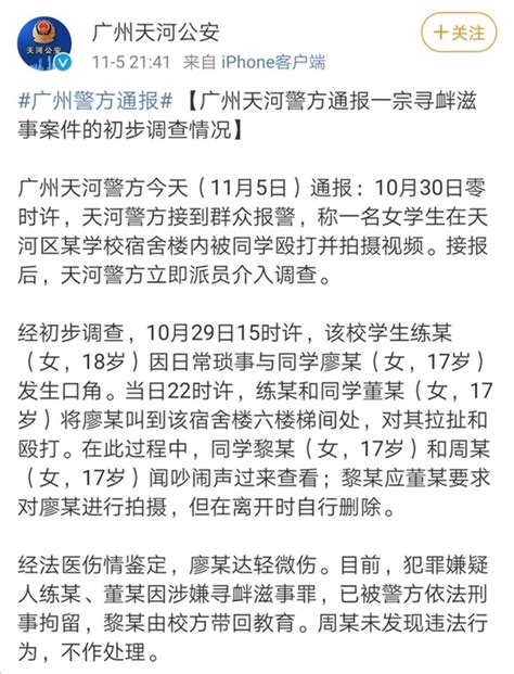 广州17岁女生在校遭同学霸凌 两施暴女生被刑拘_广东政法网