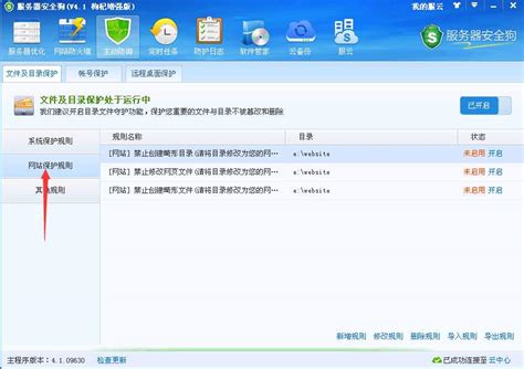 服务器安全用什么软件-安全狗