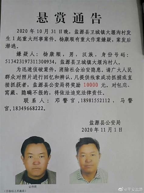 四川发生一起重大刑事案件，警方发布悬赏通告_凤凰网