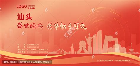 手绘中国风地标建筑汕头模板素材-正版图片401970021-摄图网