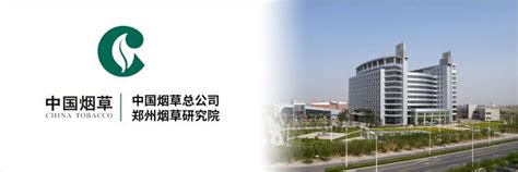 中国烟草总公司郑州烟草研究院2022年招聘公告 - 知乎