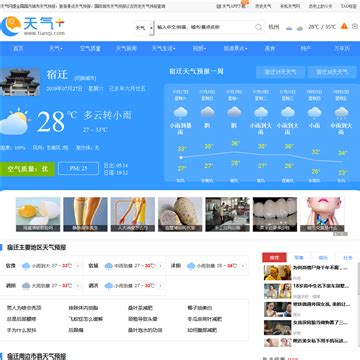 宿迁天气网(suqian.tianqi.com)_天气预报网站_优推目录