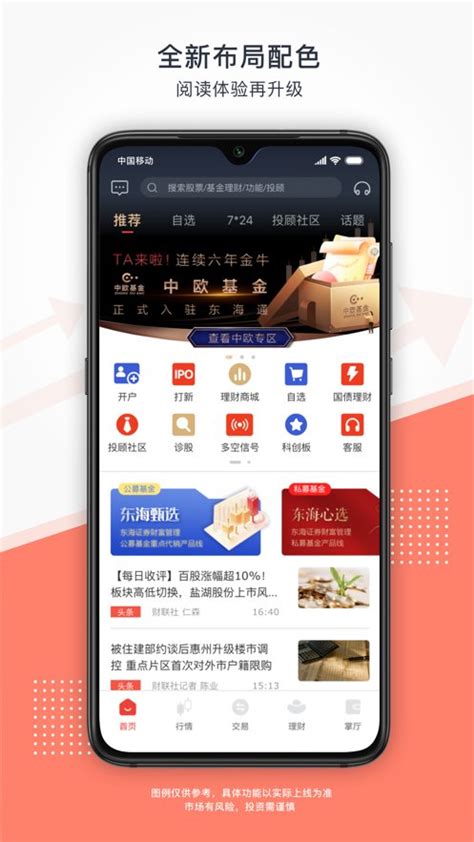 东海通app最新版本下载-东海通ios版下载v4.0.3 iphone版-当易网