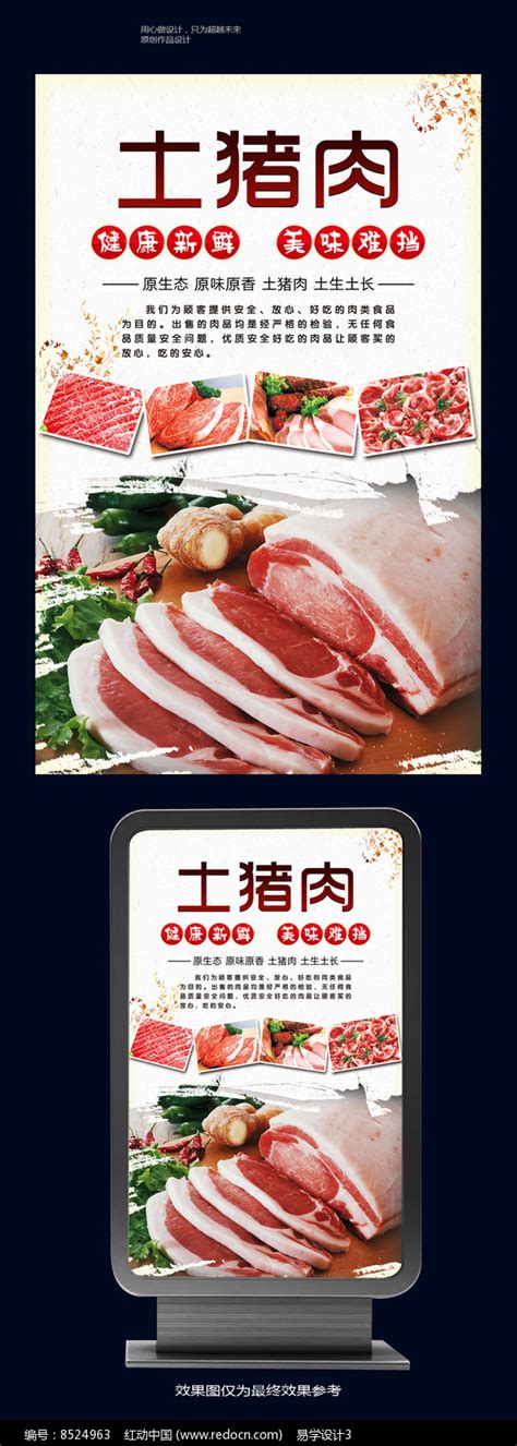 简约土猪肉海报设计_红动网