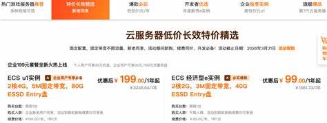 2024阿里云服务器租赁价格表:详细配置与优惠一览