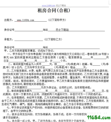 北京个人出租房屋怎么交税，详细解答及税务处理方法 - 富思房地产