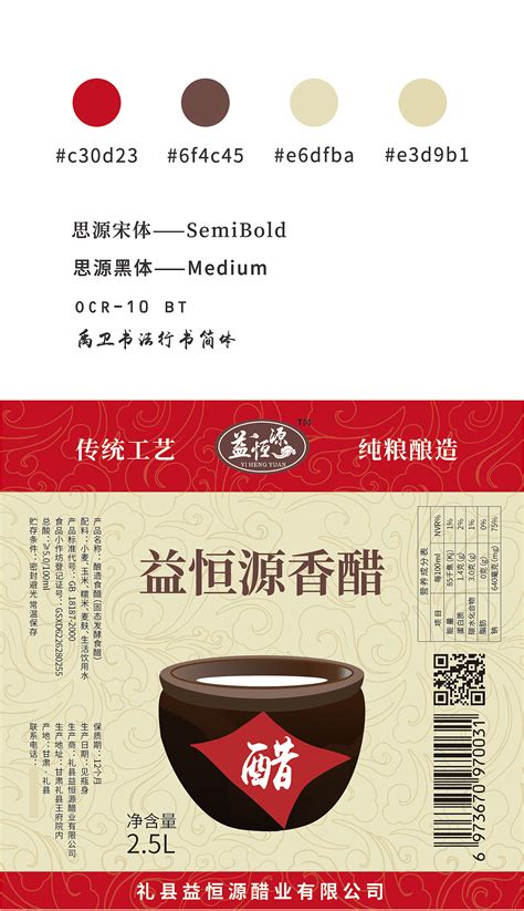 一个甘肃陇南的食醋包装设计方案（一）_Wind丶若峰-站酷ZCOOL
