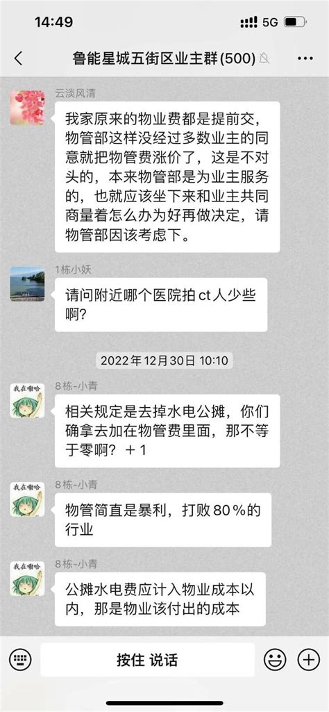 渝北区鲁能星城五街区德凯物业违规上调物业费-重庆网络问政平台