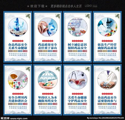 安全用药海报图片_安全用药海报设计素材_红动中国