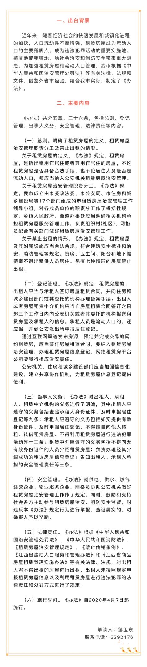 图解：宜春市人民政府办公室关于印发宜春市租赁房屋治安管理办法的通知 | 中国宜春