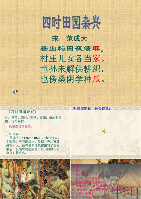 《四时田园杂兴·其二十九》拼音版，可打印（范成大）-古文之家