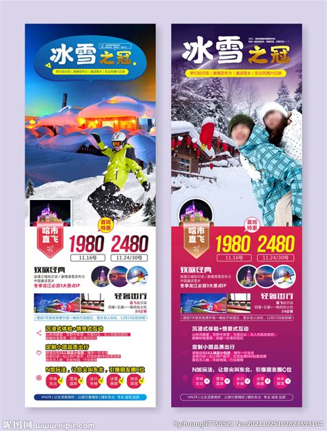 哈尔滨印象旅游海报模板下载_海报_图客巴巴