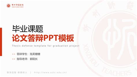 忻州师范学院论文答辩通用ppt模板,主题模板 - 51PPT模板网