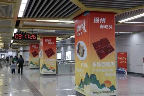 徐州地铁品牌通道广告价格-新闻资讯-全媒通