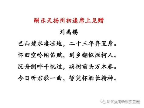 刘禹锡最经典的一首诗，极具人生哲理，堪称千古绝唱！