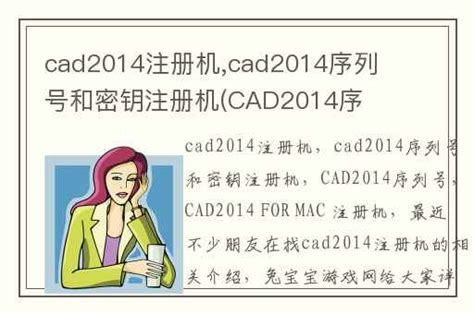 最新cad2014永久序列号和密钥 autocad2014激活序列号免费大全 - 系统之家重装系统