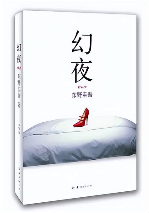 东野圭吾最值得看的书(必看的5本经典好书)-风水人