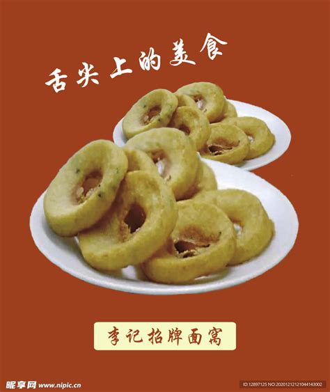 面窝图片