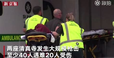 新西兰枪击案造成40人死亡20人受伤！赴该地游客可调整行程 | 北晚新视觉