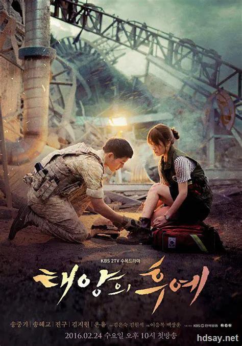 韩国电视剧《太阳的后裔》公开角色海报-新闻资讯-高贝娱乐