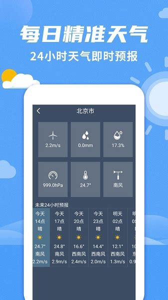 桌面天气预报下载安装-桌面天气预报app下载v2.8.1 安卓版-当易网