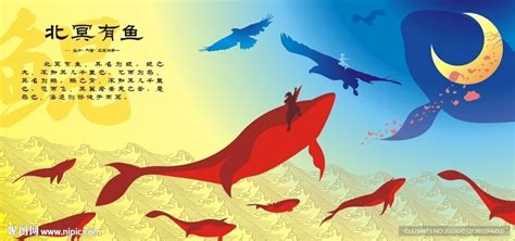 人教部编版八年级下册北冥有鱼公开课ppt课件-教习网|课件下载