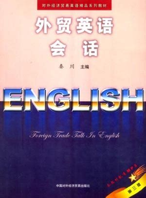 外贸英语会话图册_360百科