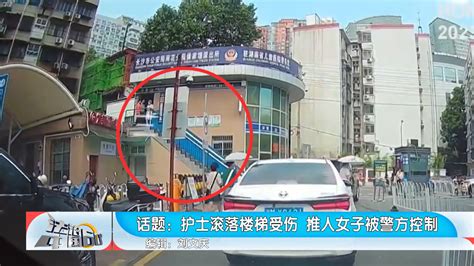 护士滚落楼梯受伤 推人女子被警方控制_北京时间
