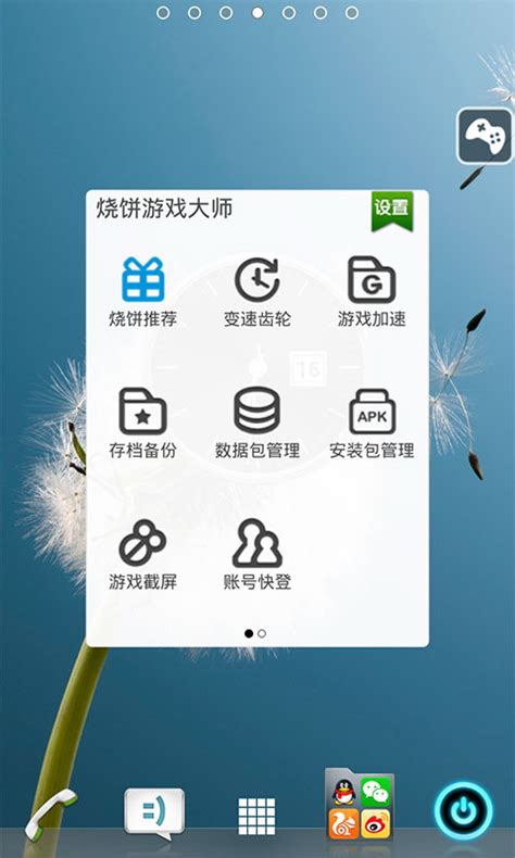 烧饼游戏大师官方下载-烧饼游戏大师修改器最新版下载v1.3.0s 安卓版-绿色资源网