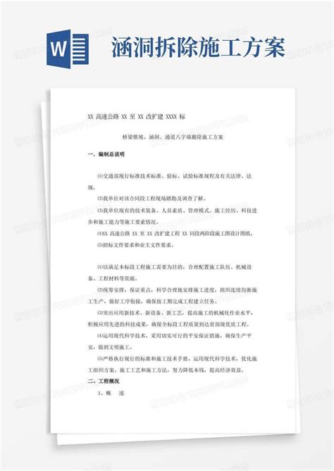 浅谈提高箱涵八字墙斜面混凝土的施工质量--中国期刊网