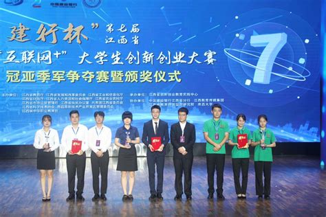 我校在第七届江西省“互联网+”大学生创新创业大赛斩获佳绩 - 南昌大学新闻网欢迎您！