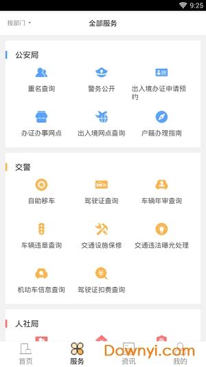 徐州市民通app下载-徐州市民通软件下载v1.0.2 安卓版-当易网